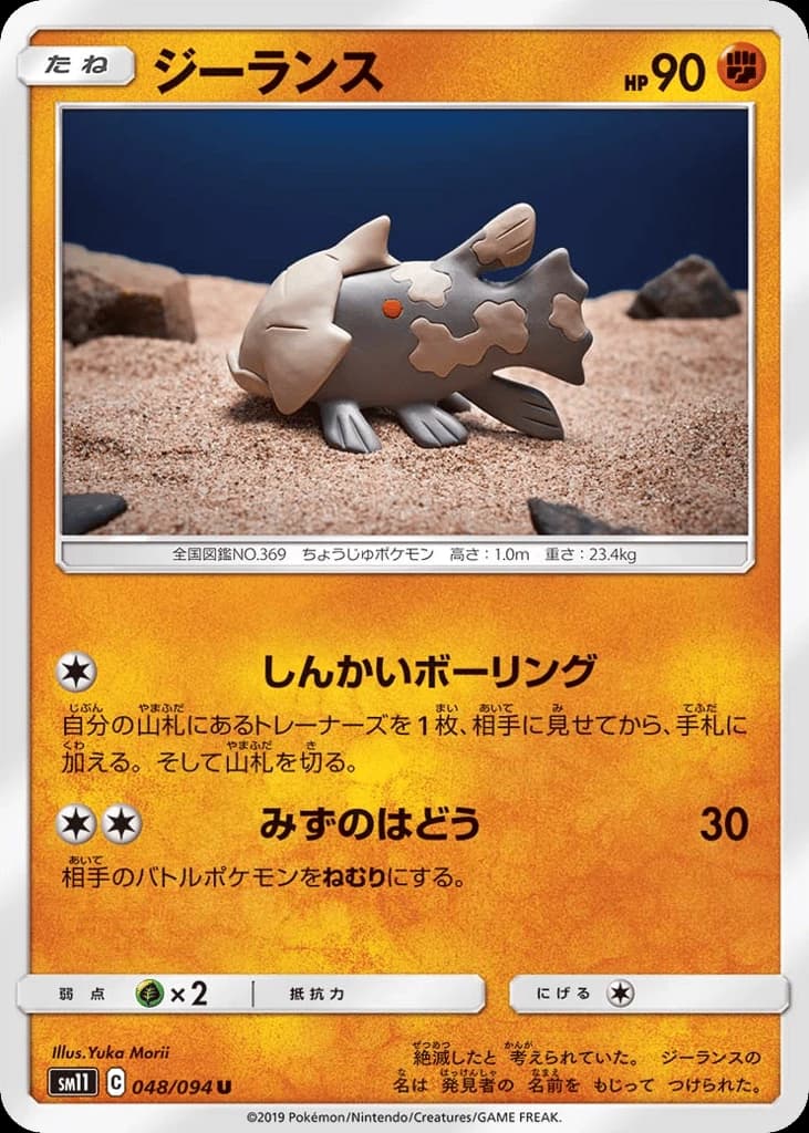 Relicanth (48)