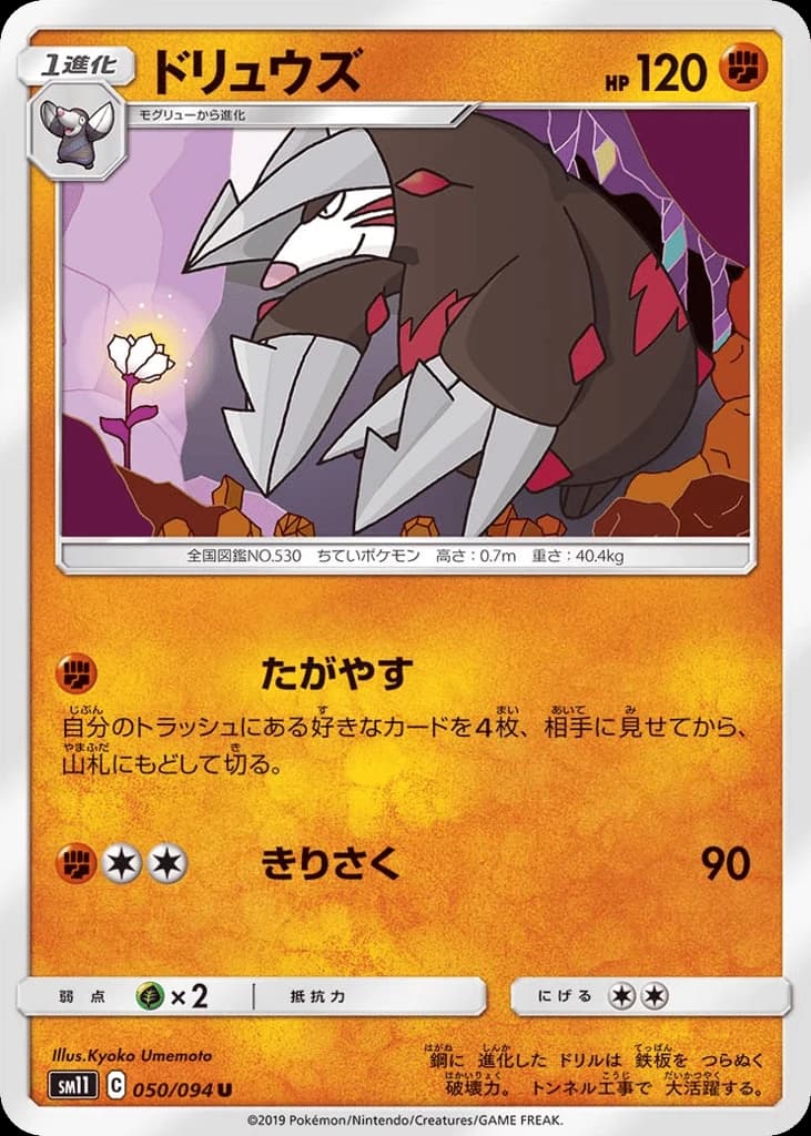 Excadrill (50)