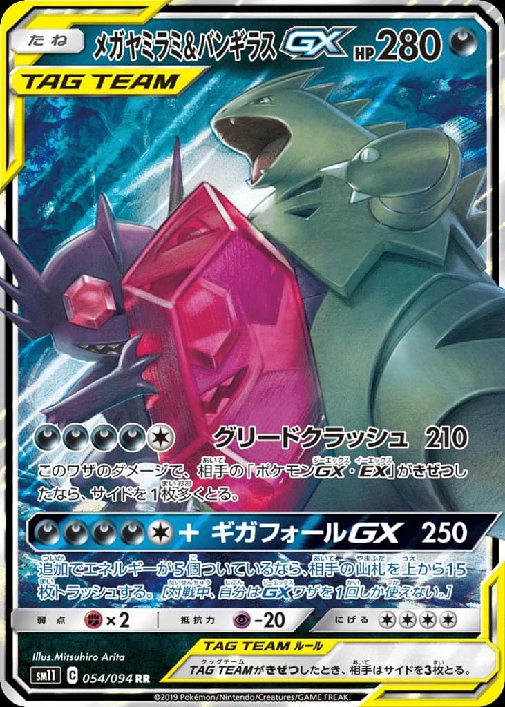 Mega Sableye & Tyranitar-GX (54)