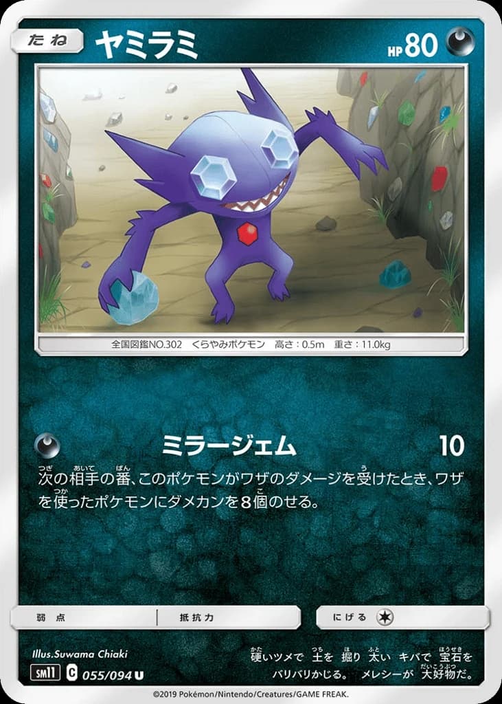 Sableye (55)