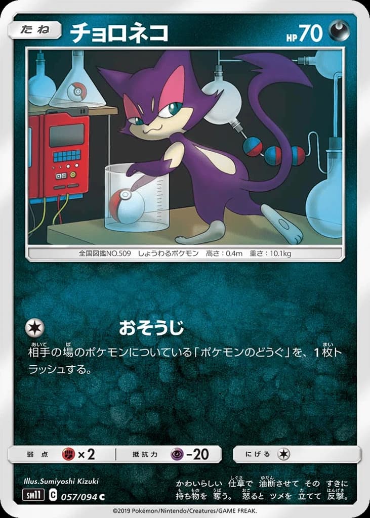 Purrloin (57)