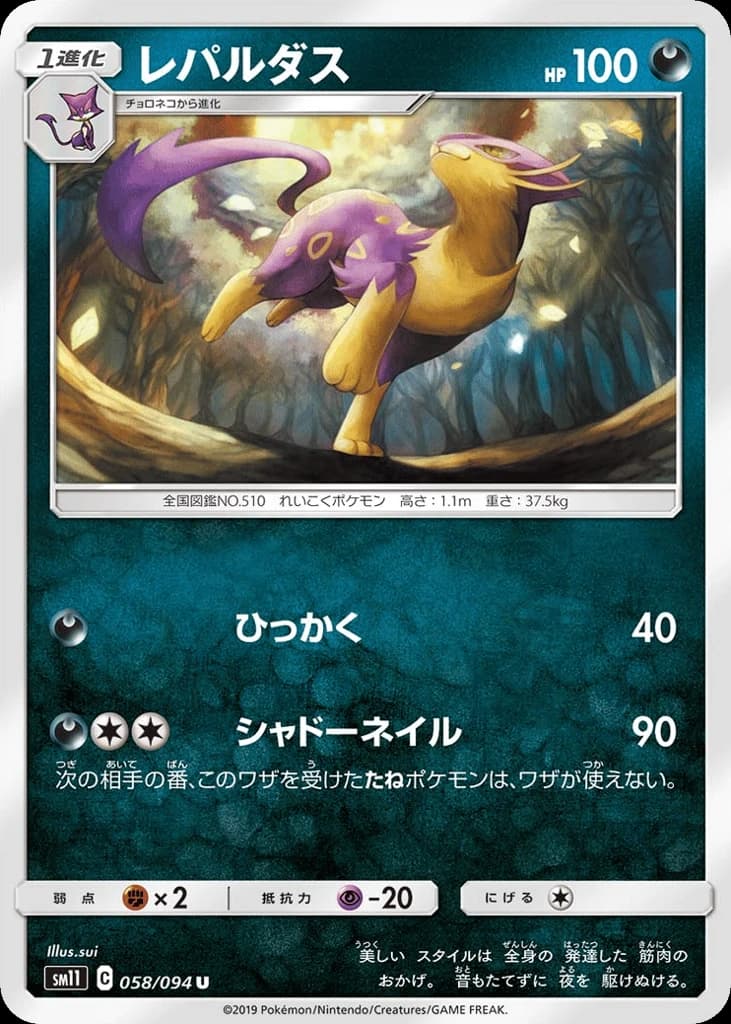 Liepard (58)
