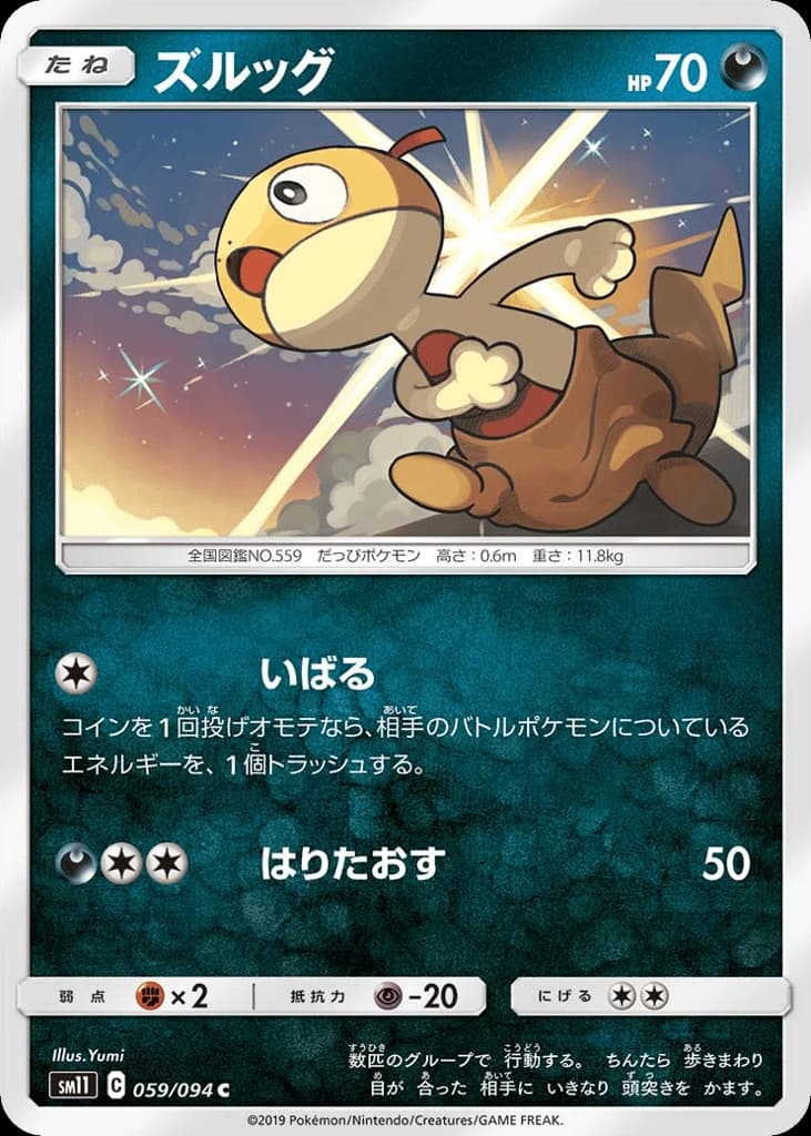 Scraggy (59)