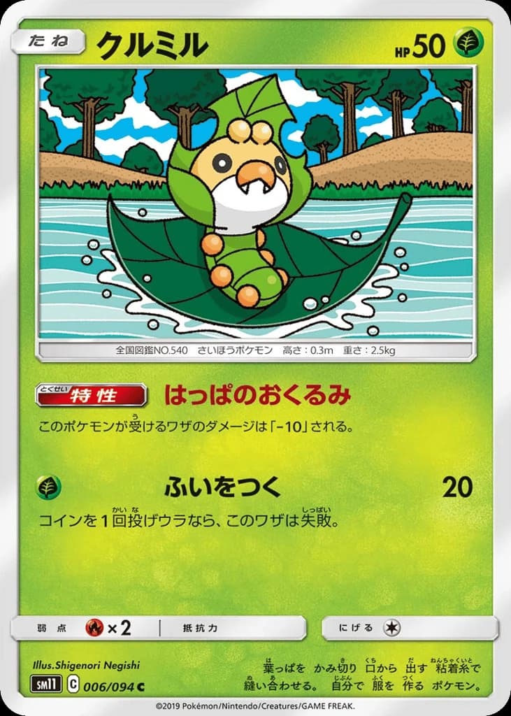 Sewaddle (6)