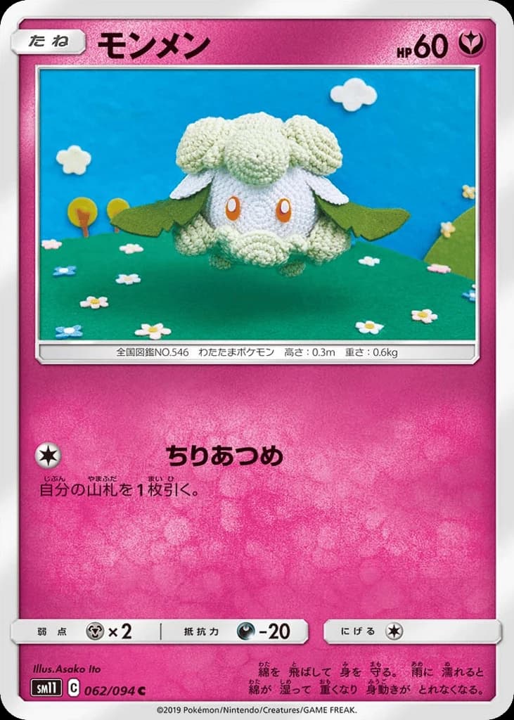 Cottonee (62)
