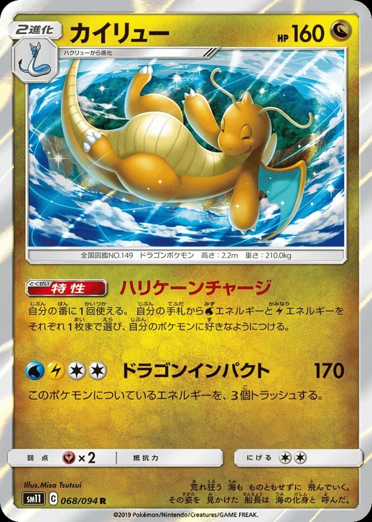 Dragonite (68)