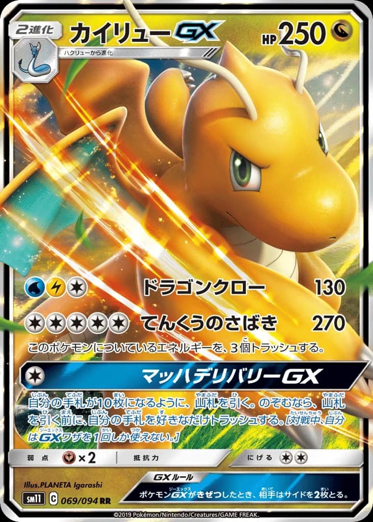 Dragonite-GX (69)