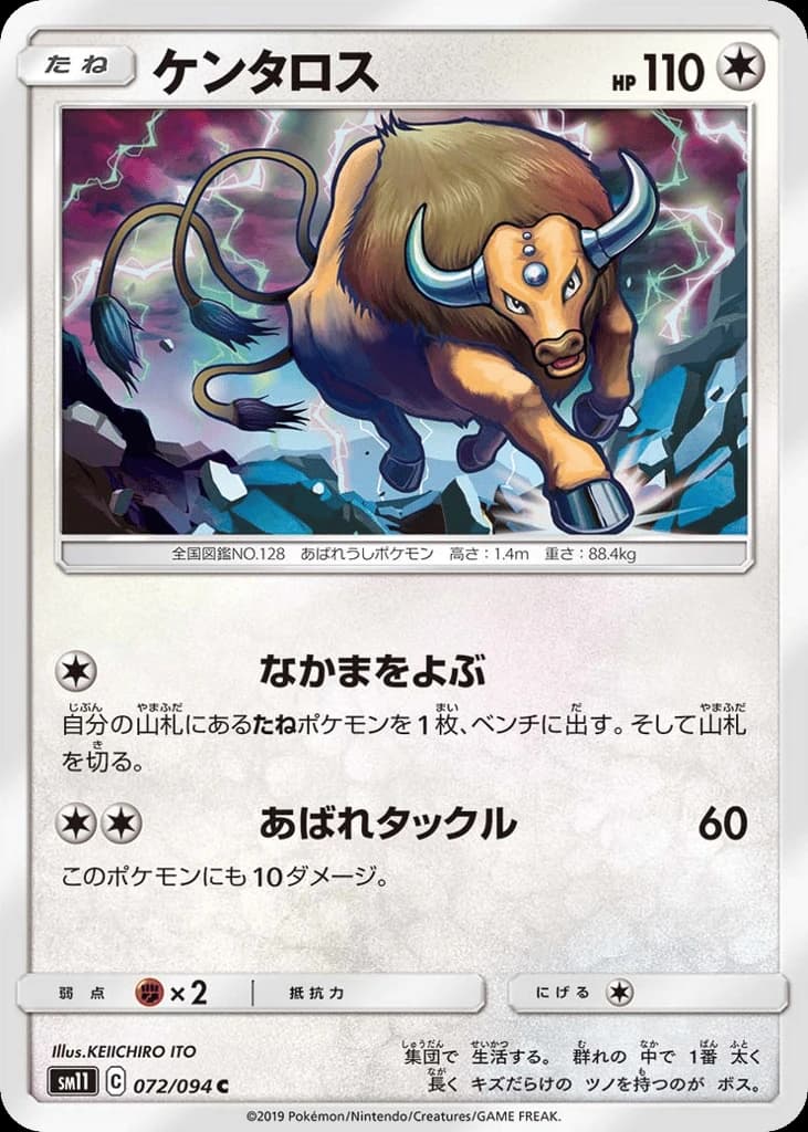 Tauros (72)