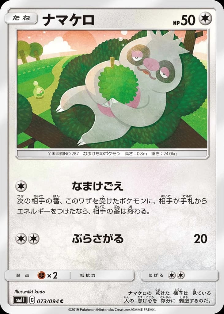 Slakoth (73)