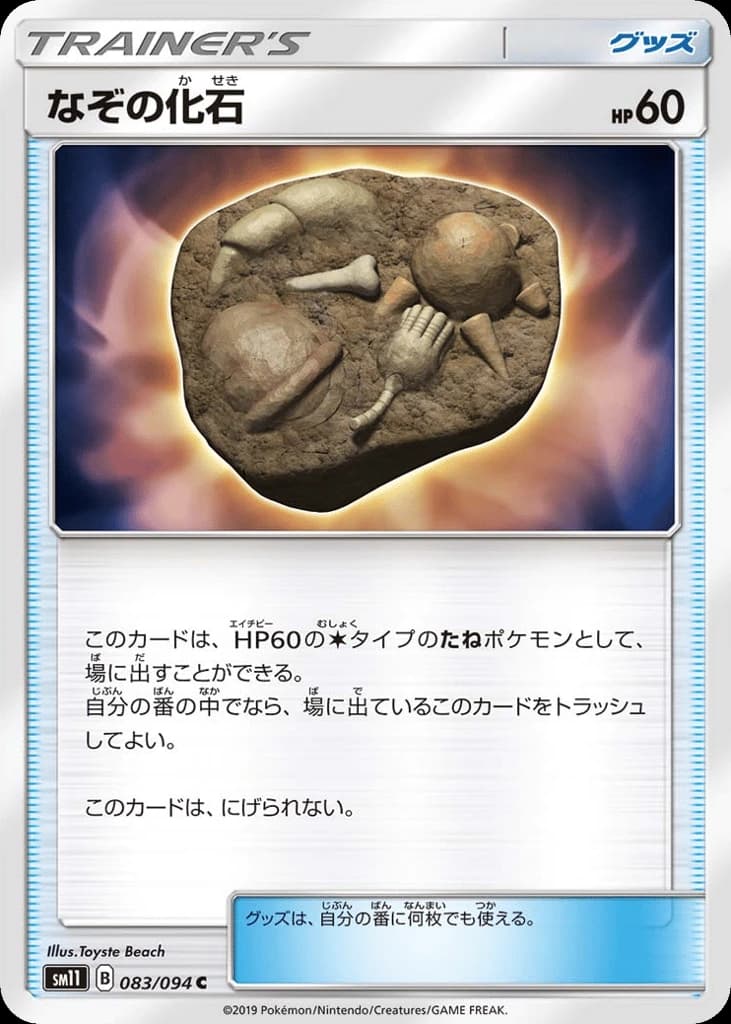 Unidentified Fossil (83)