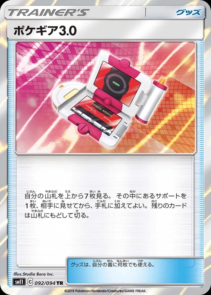 Pokégear 3.0 (92)