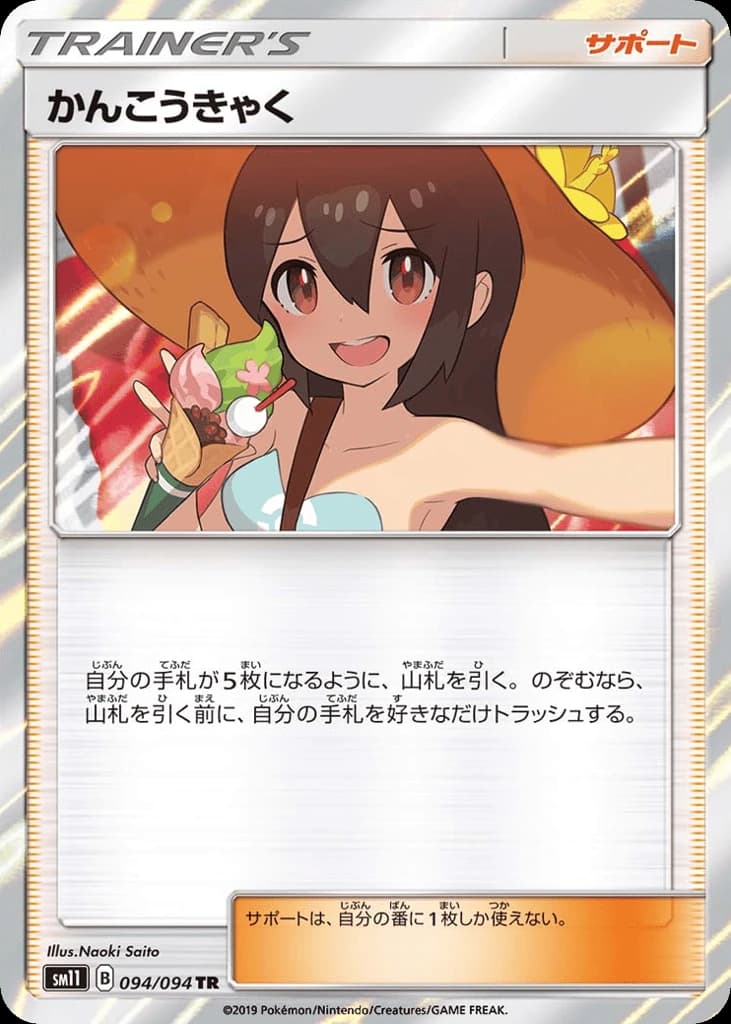 Sightseer (94)