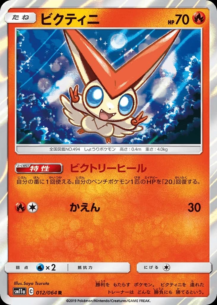 Victini (12)