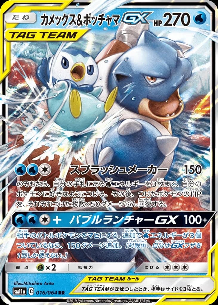 Blastoise & Piplup-GX (16)