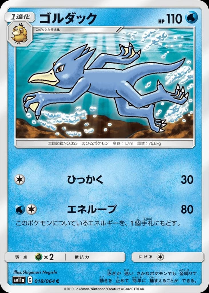 Golduck (18)