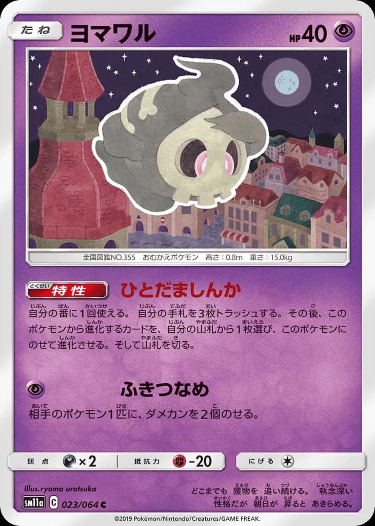 Duskull (23)