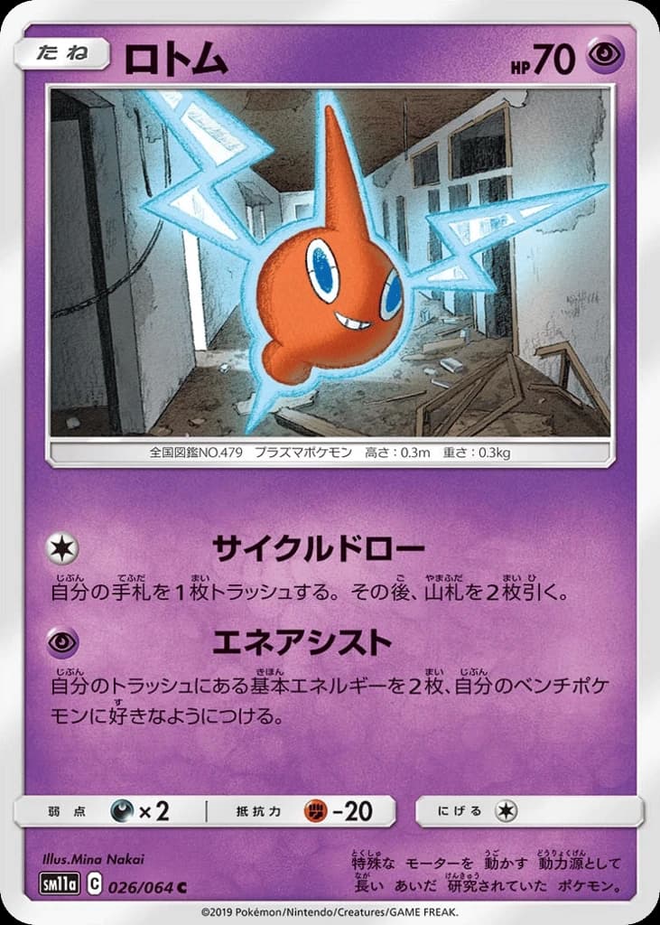 Rotom (26)