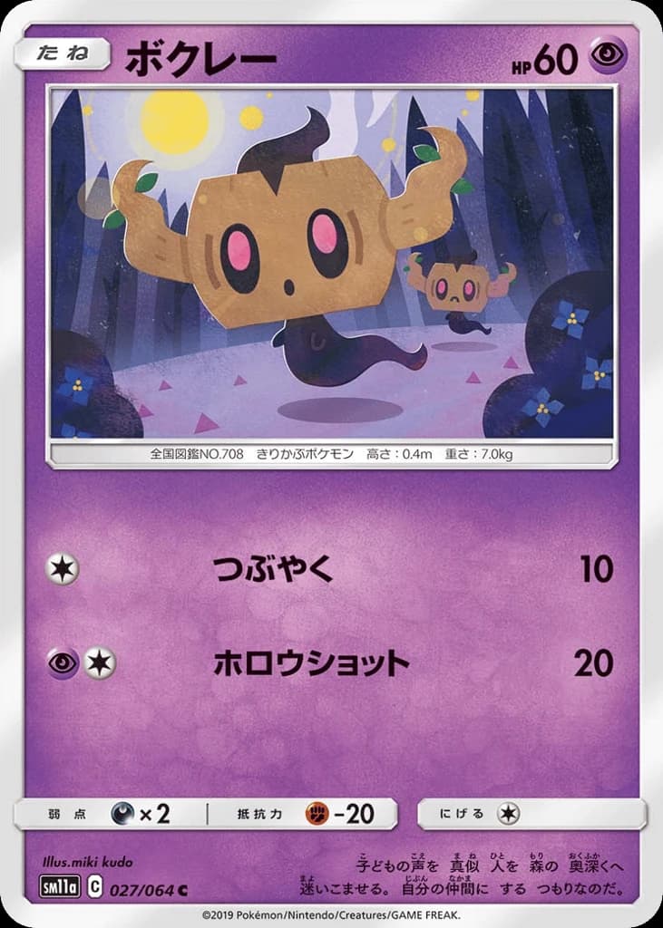 Phantump (27)
