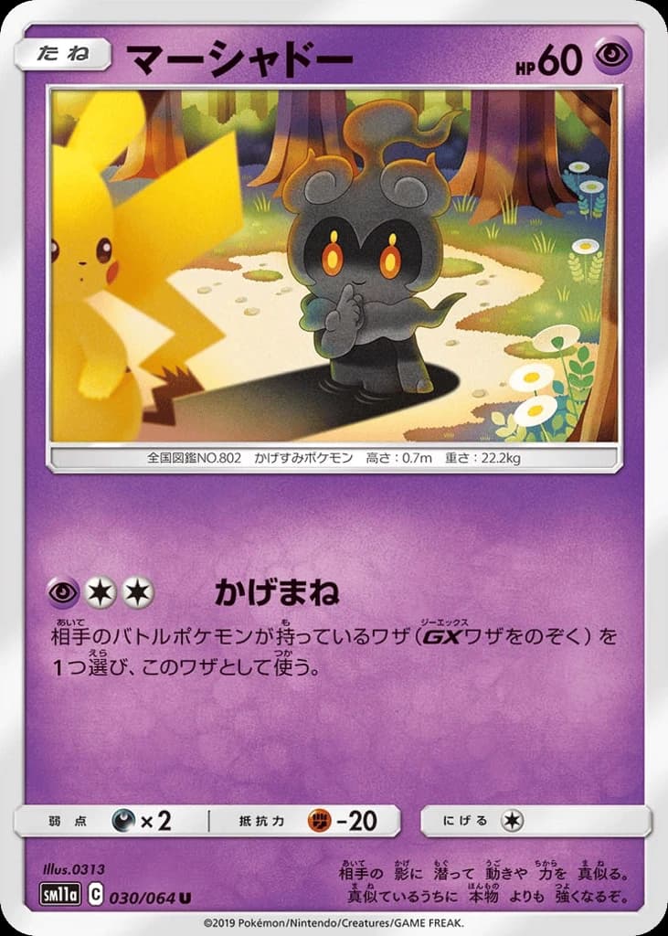 Marshadow (30)