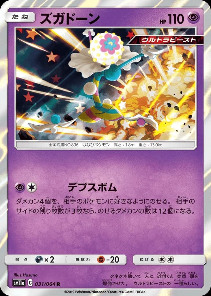Blacephalon (31)