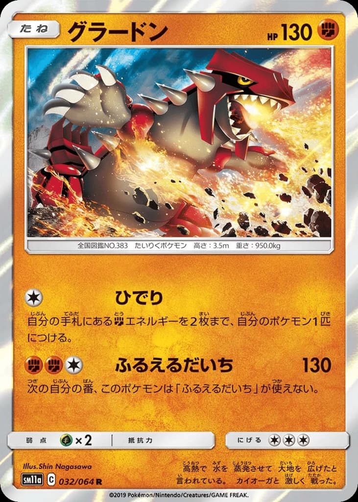 Groudon (32)