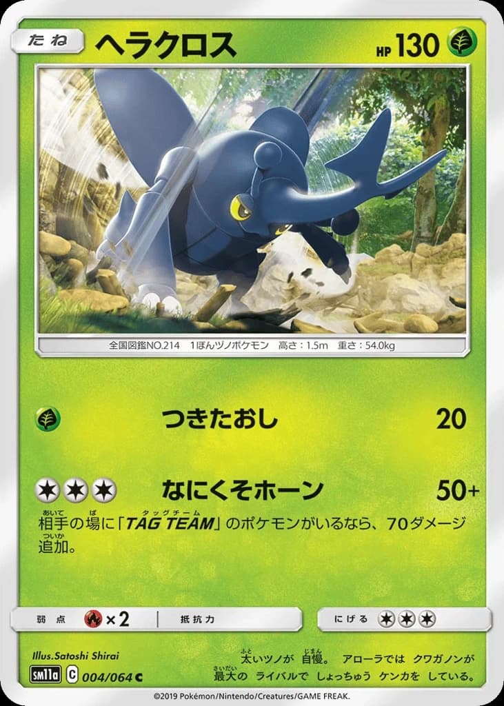 Heracross (4)