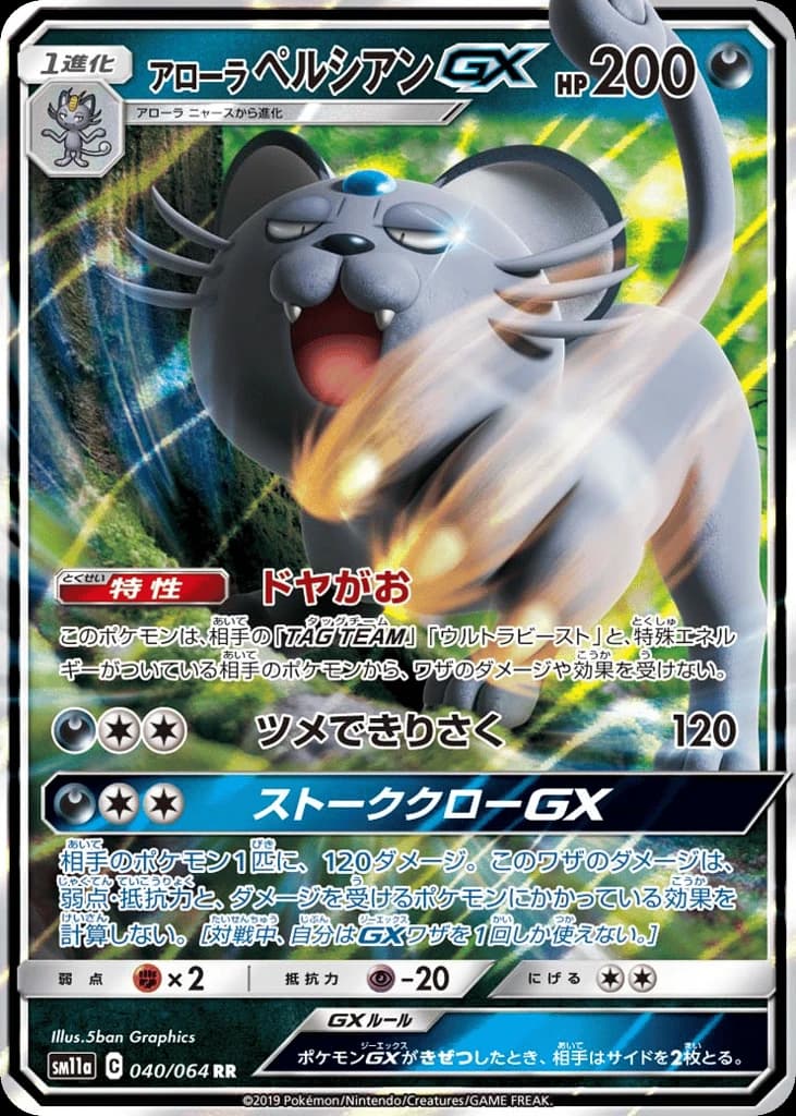 Alolan Persian-GX (40)