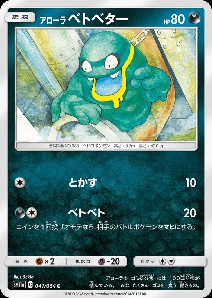 Alolan Grimer (41)