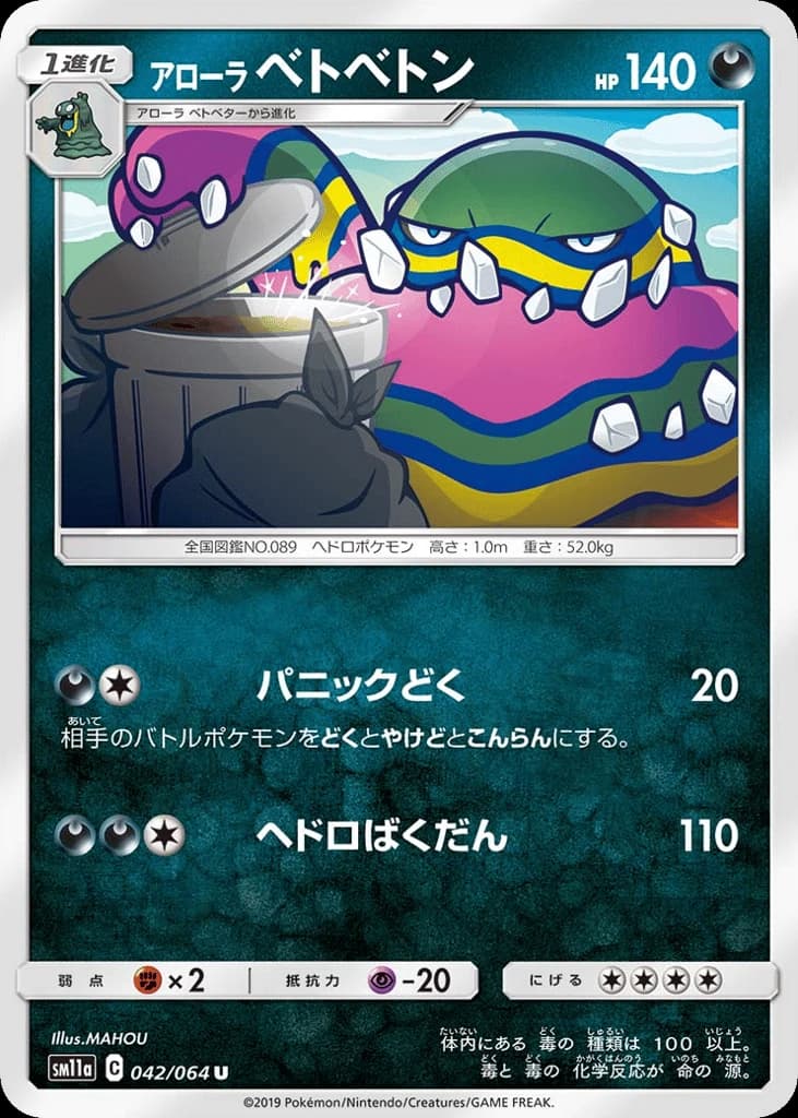 Alolan Muk (42)