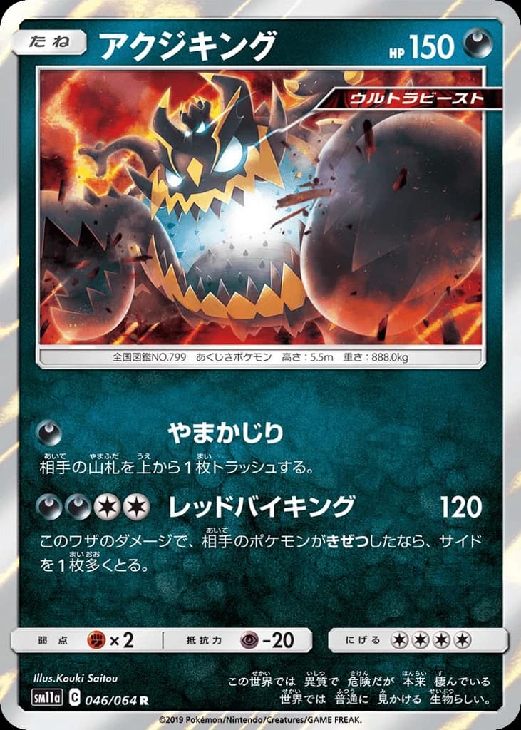 Guzzlord (46)
