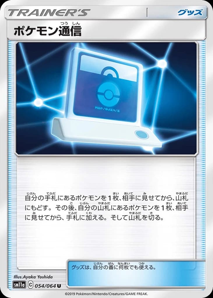 Pokémon Communication (54)