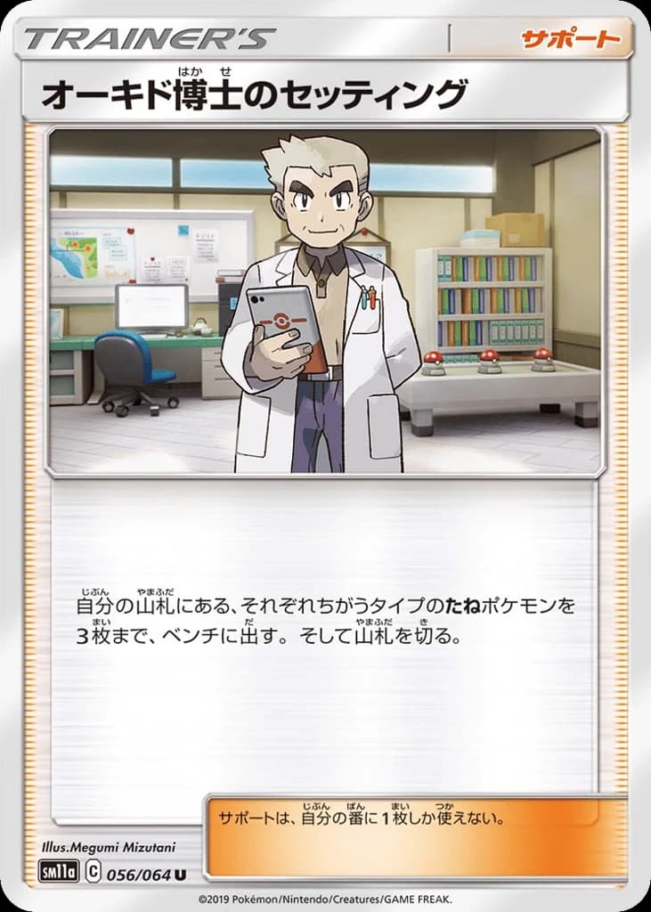 Professor Oak's Setup (56)