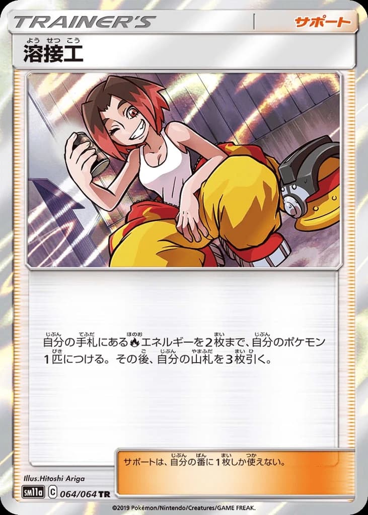Welder (64)
