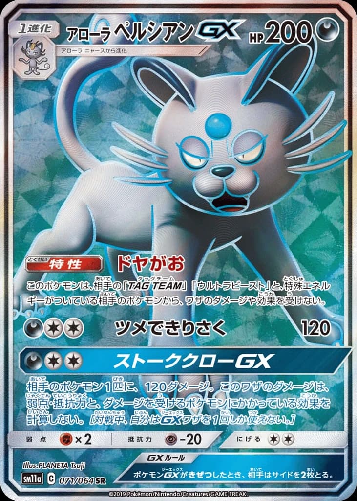 Alolan Persian-GX (71)