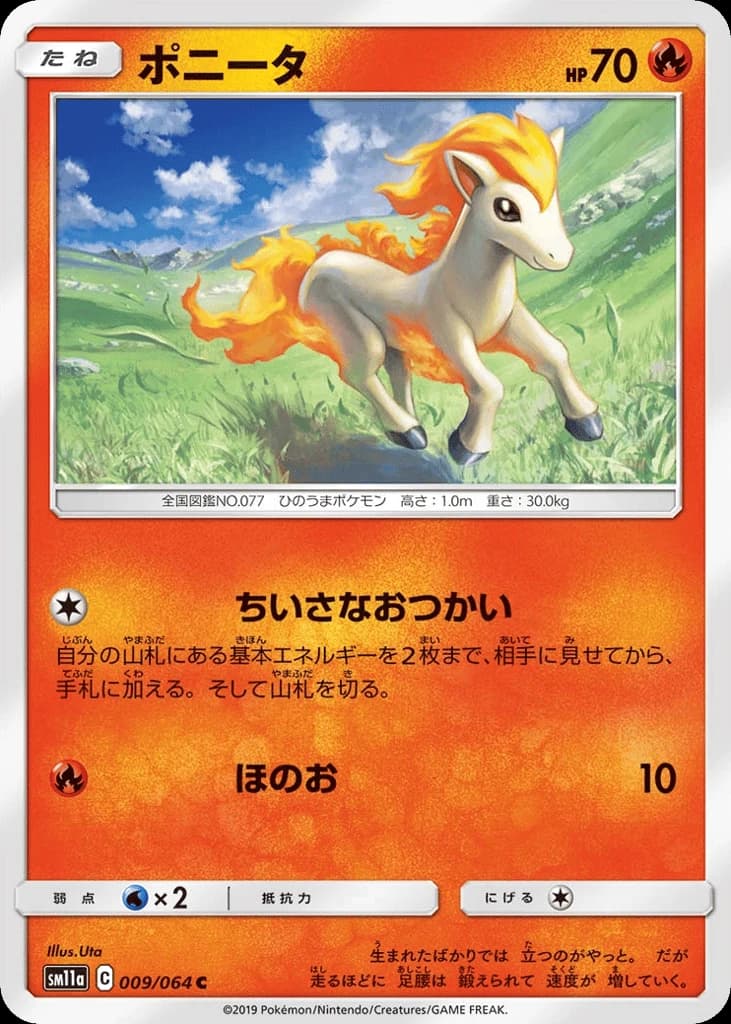 Ponyta (9)