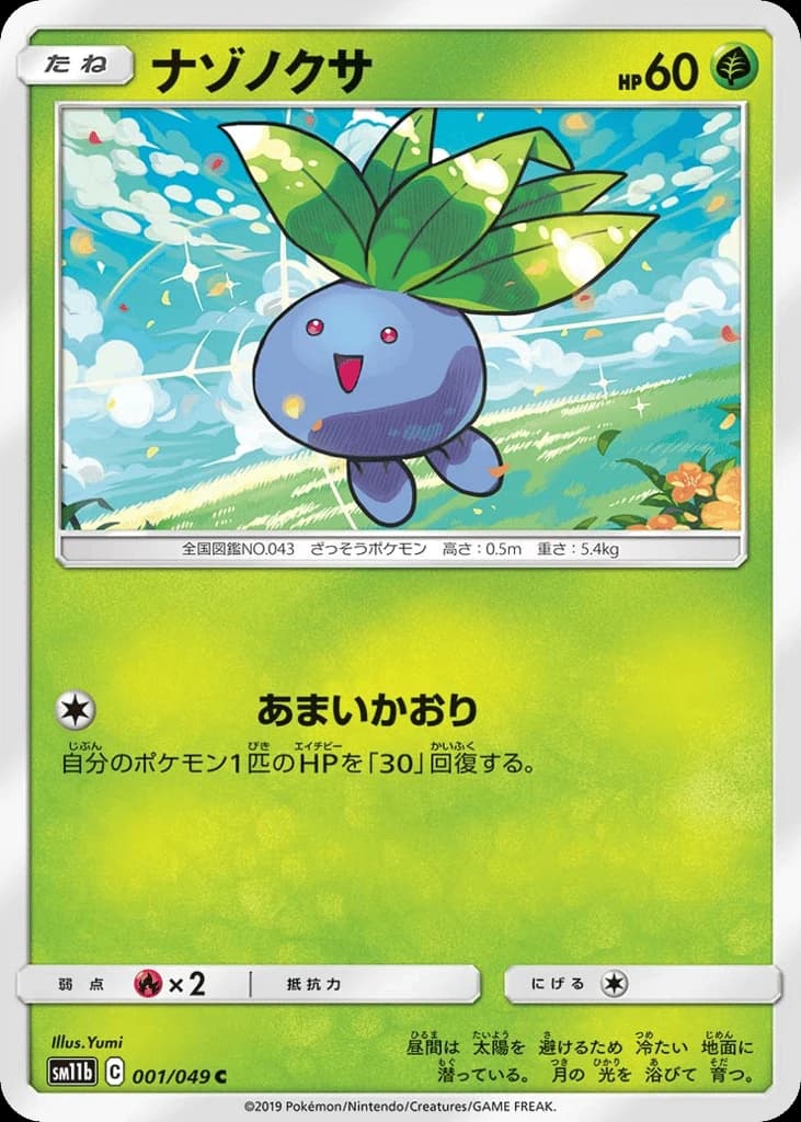 Oddish (1)