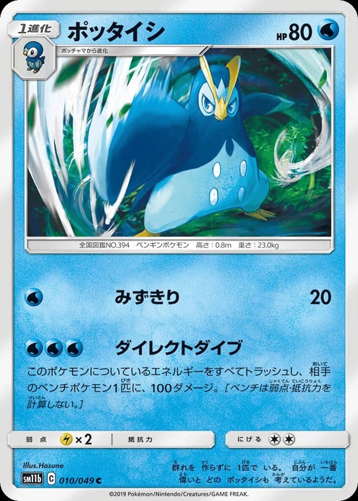 Prinplup (10)