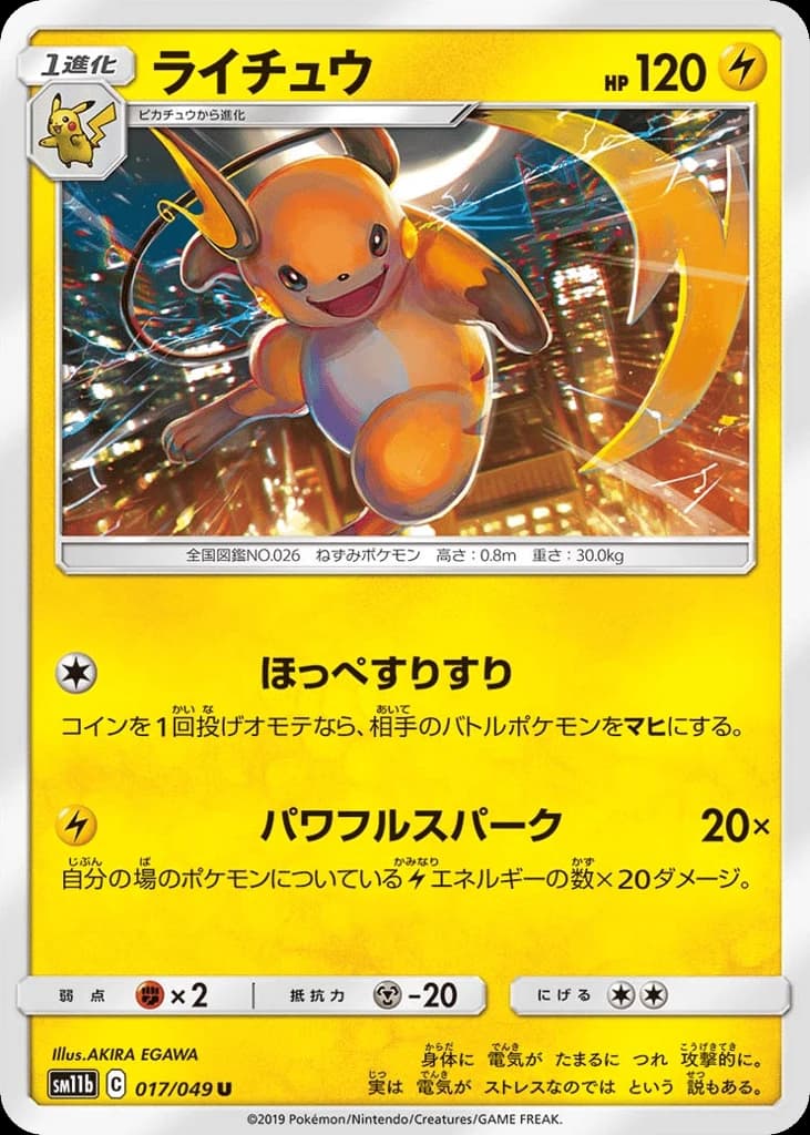 Raichu (17)