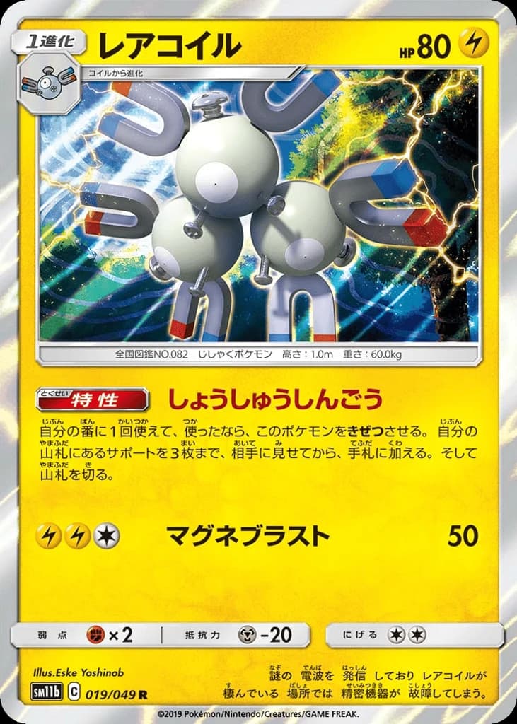 Magneton (19)