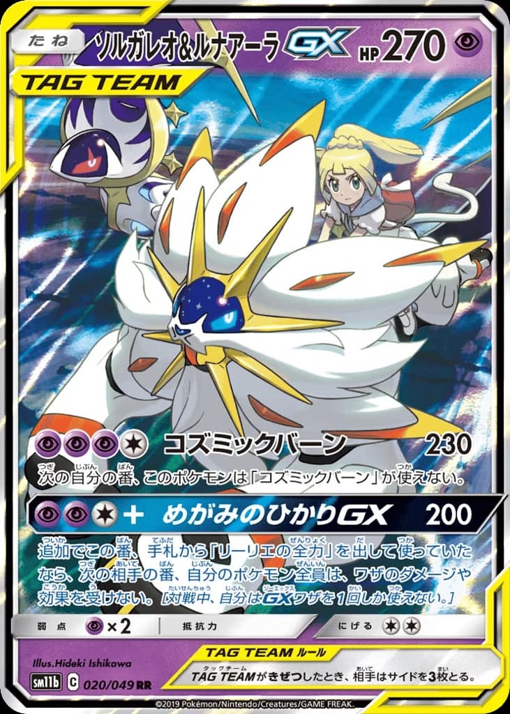 Solgaleo & Lunala-GX (20)