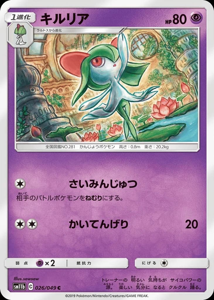 Kirlia (26)