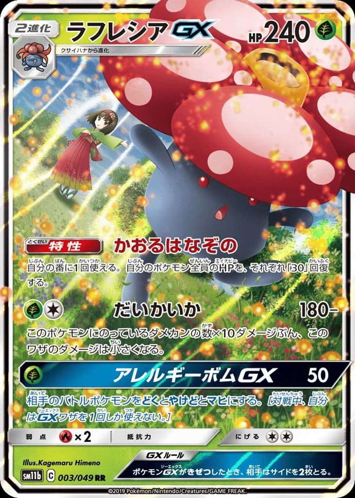 Vileplume-GX (3)