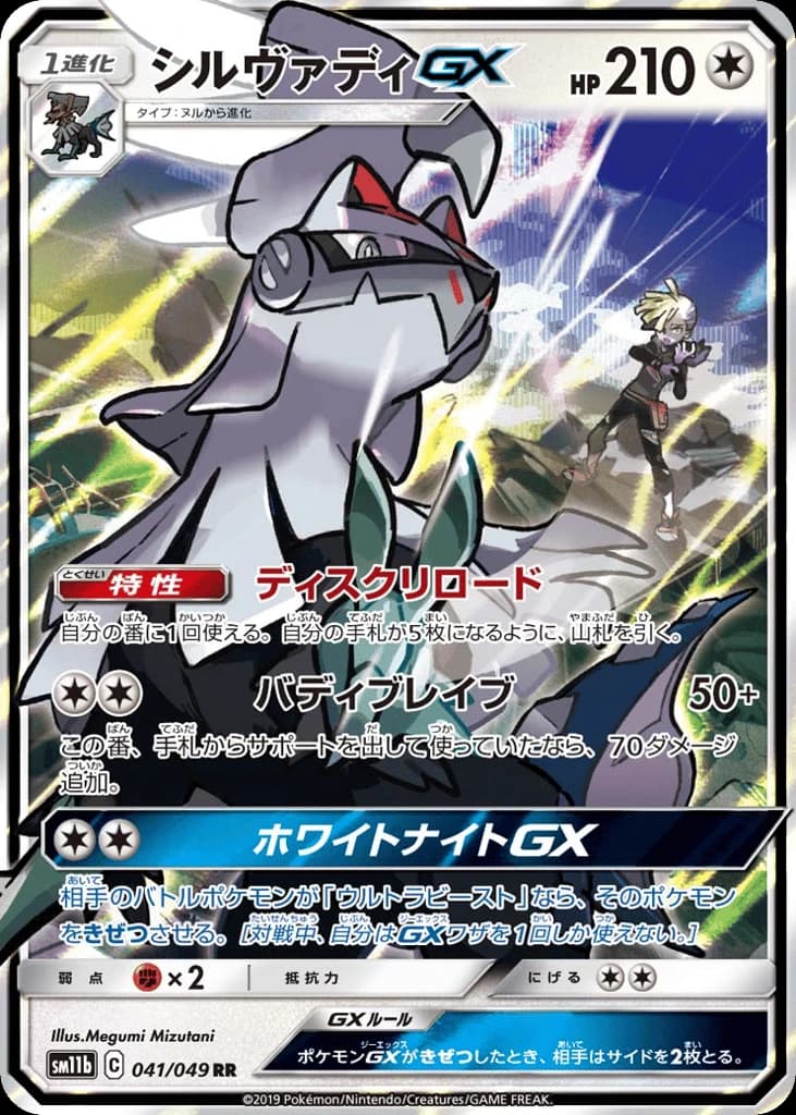 Silvally-GX (41)