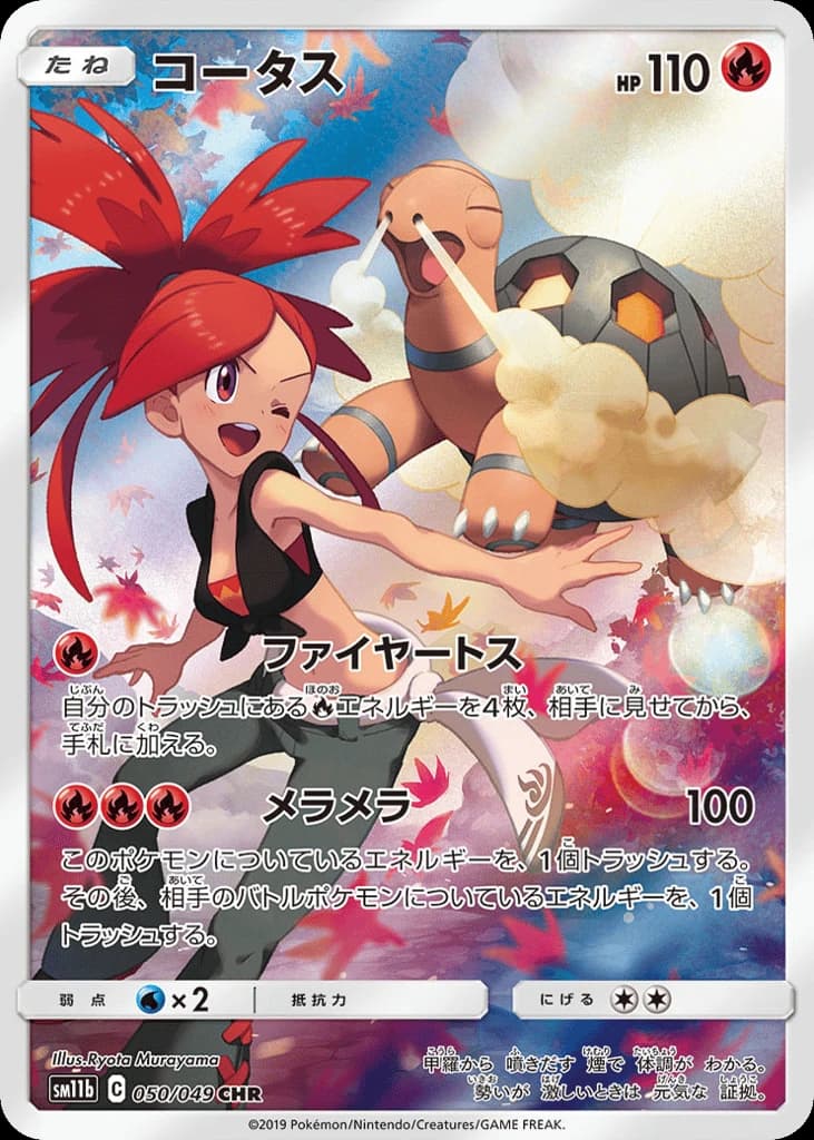 Torkoal (50)