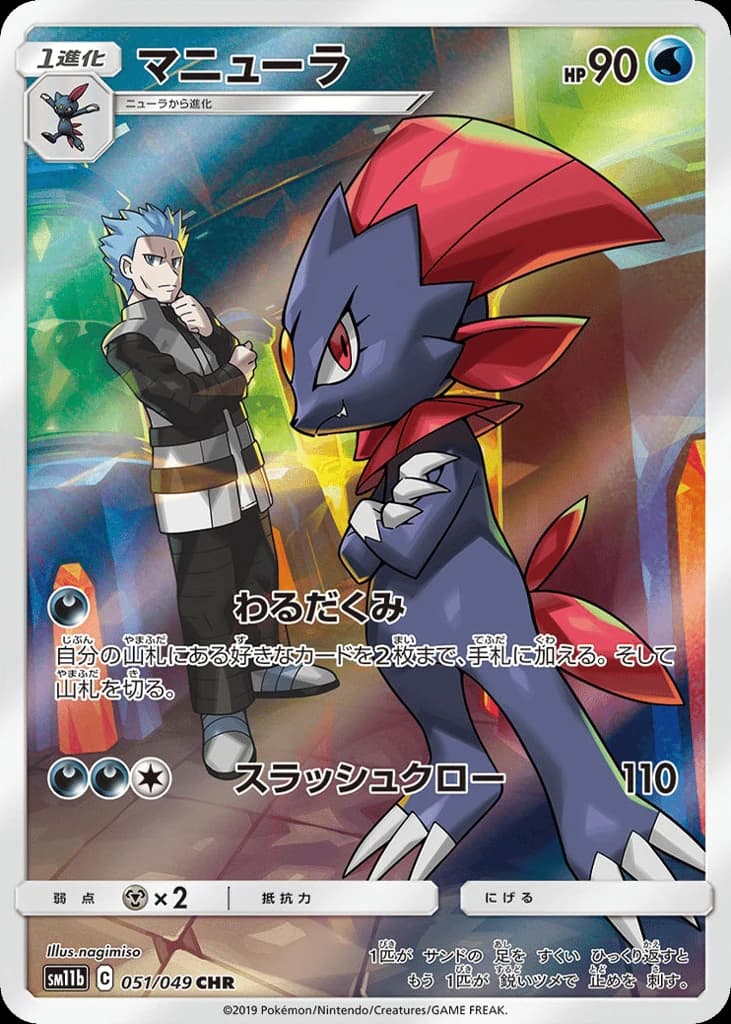 Weavile (51)