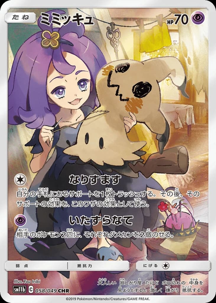 Mimikyu (58)