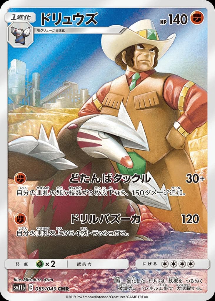 Excadrill (59)