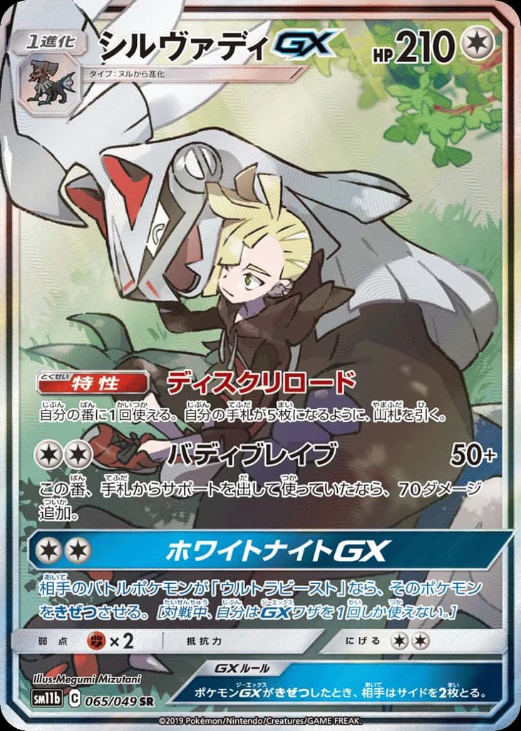 Silvally-GX (65)