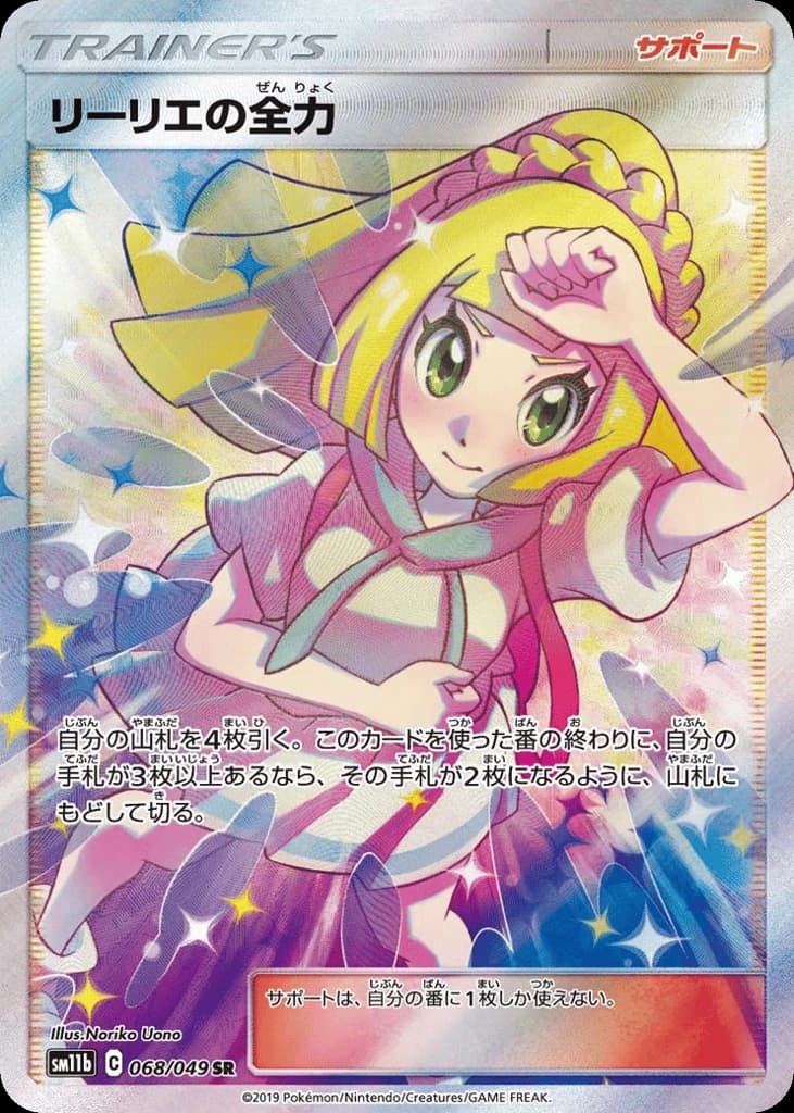 Lillie's Full Force (68)