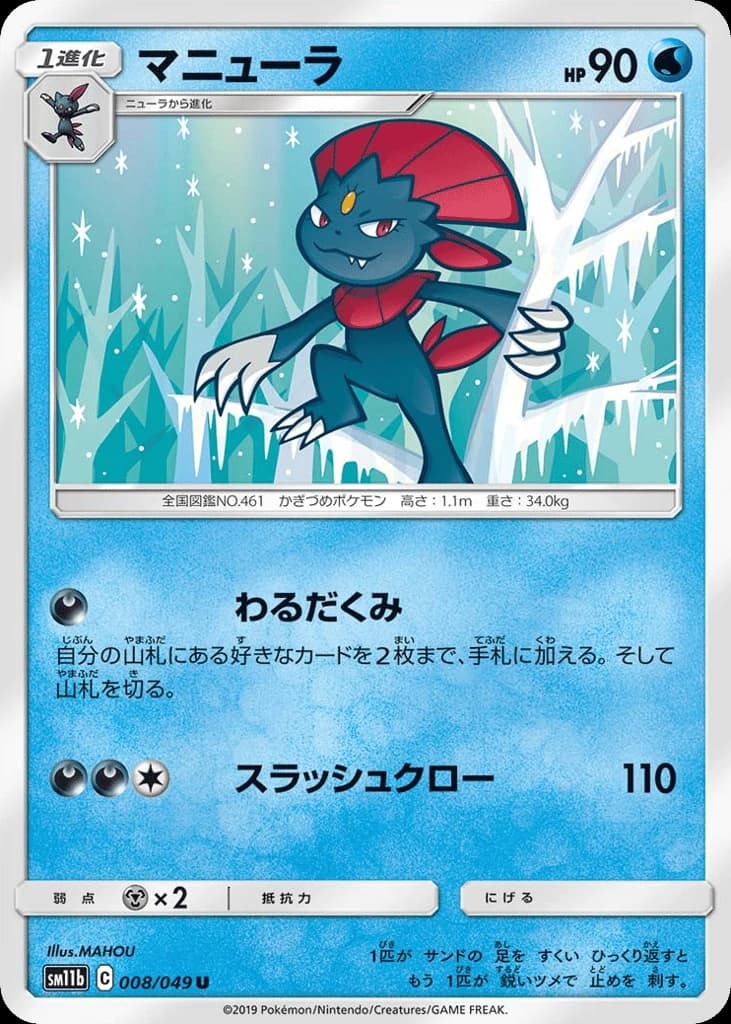 Weavile (8)